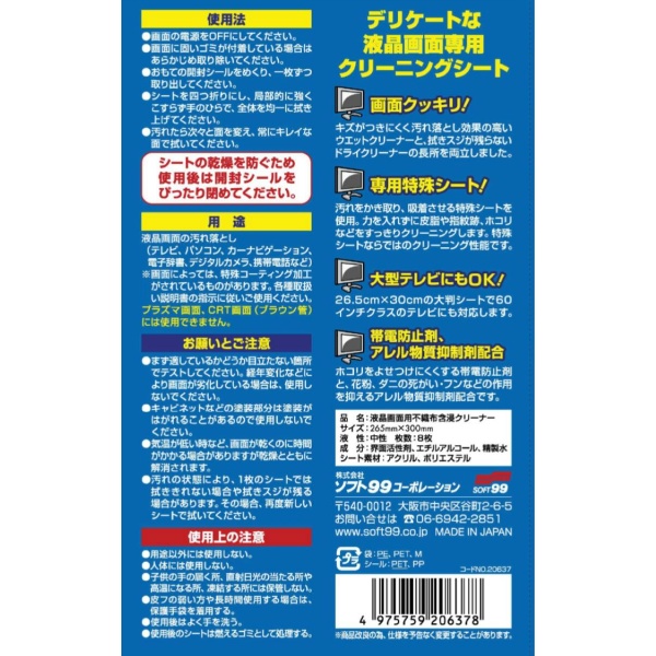 液晶テレビ　あっ！キレイ　８枚入