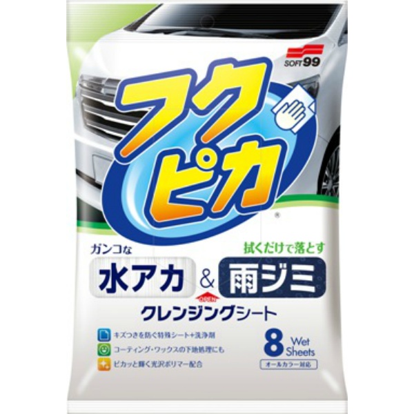 水アカ・雨ジミ　フクピカ　２．０　８枚　