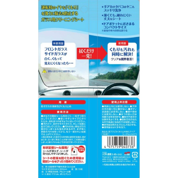 窓フクピカくもり止め強化タイプ　１０枚