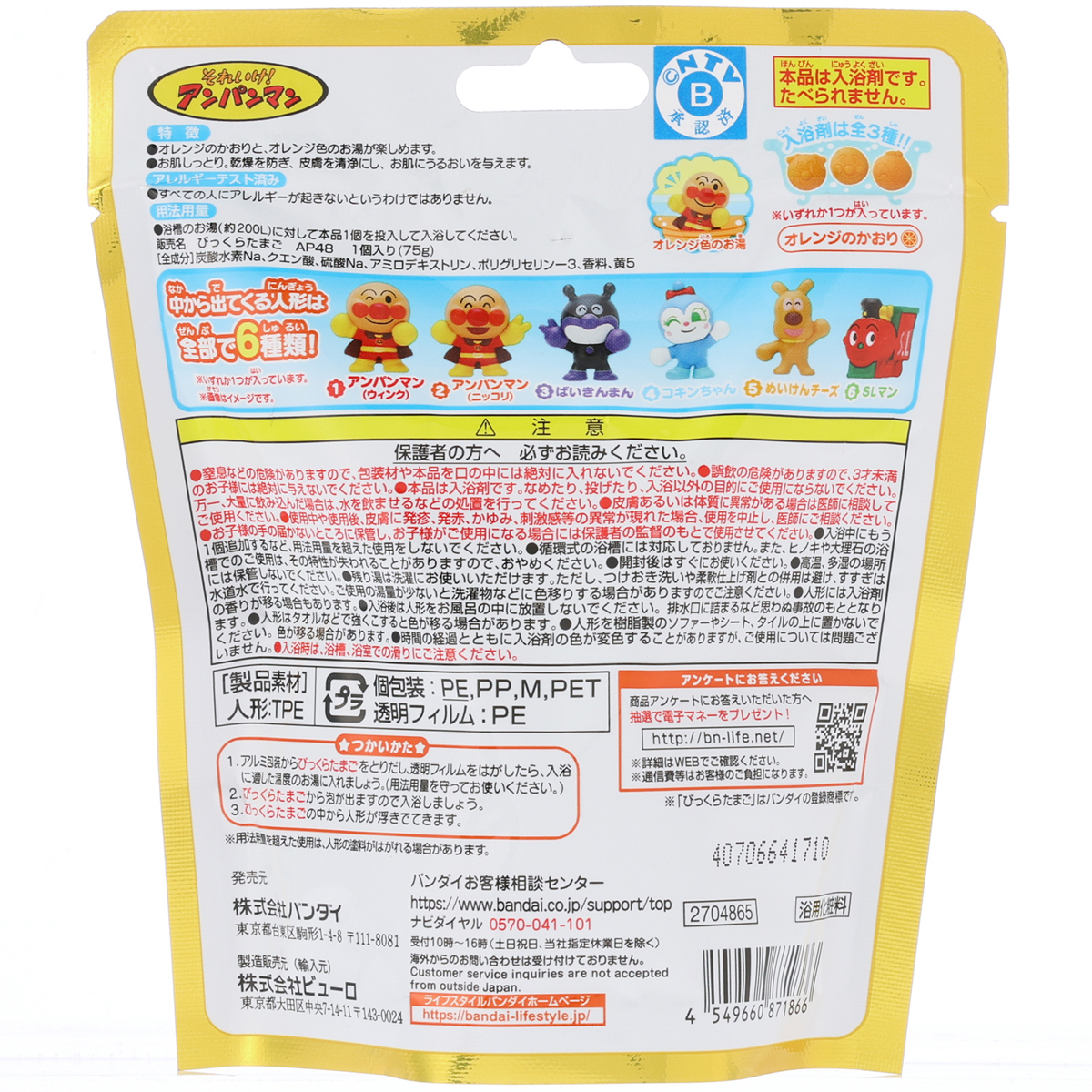 びっくらたまご アンパンマン みんなでおでかけ編 75G