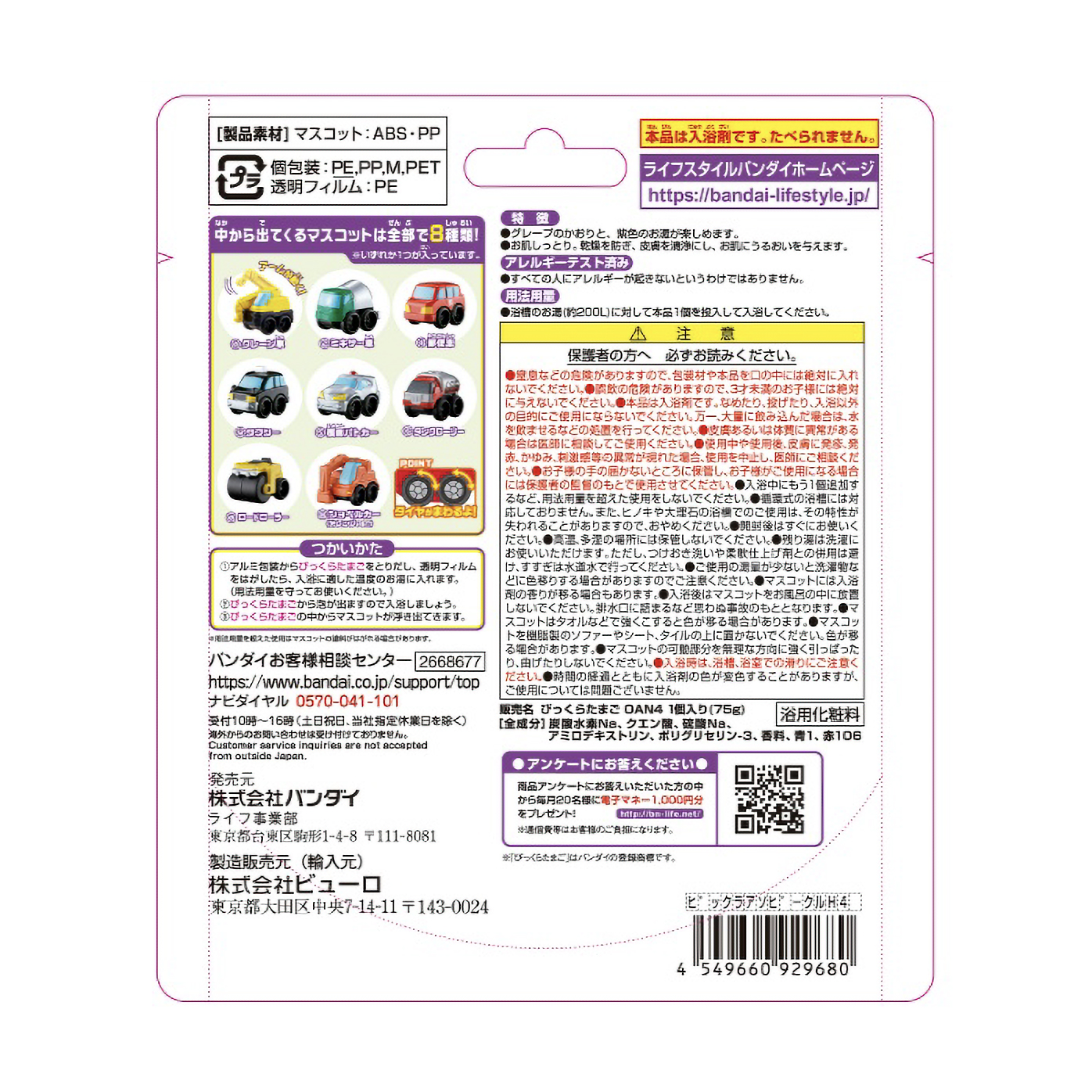 びっくらたまご　お風呂でアソビークル入浴剤～はたらくのりもの編４～　７５Ｇ