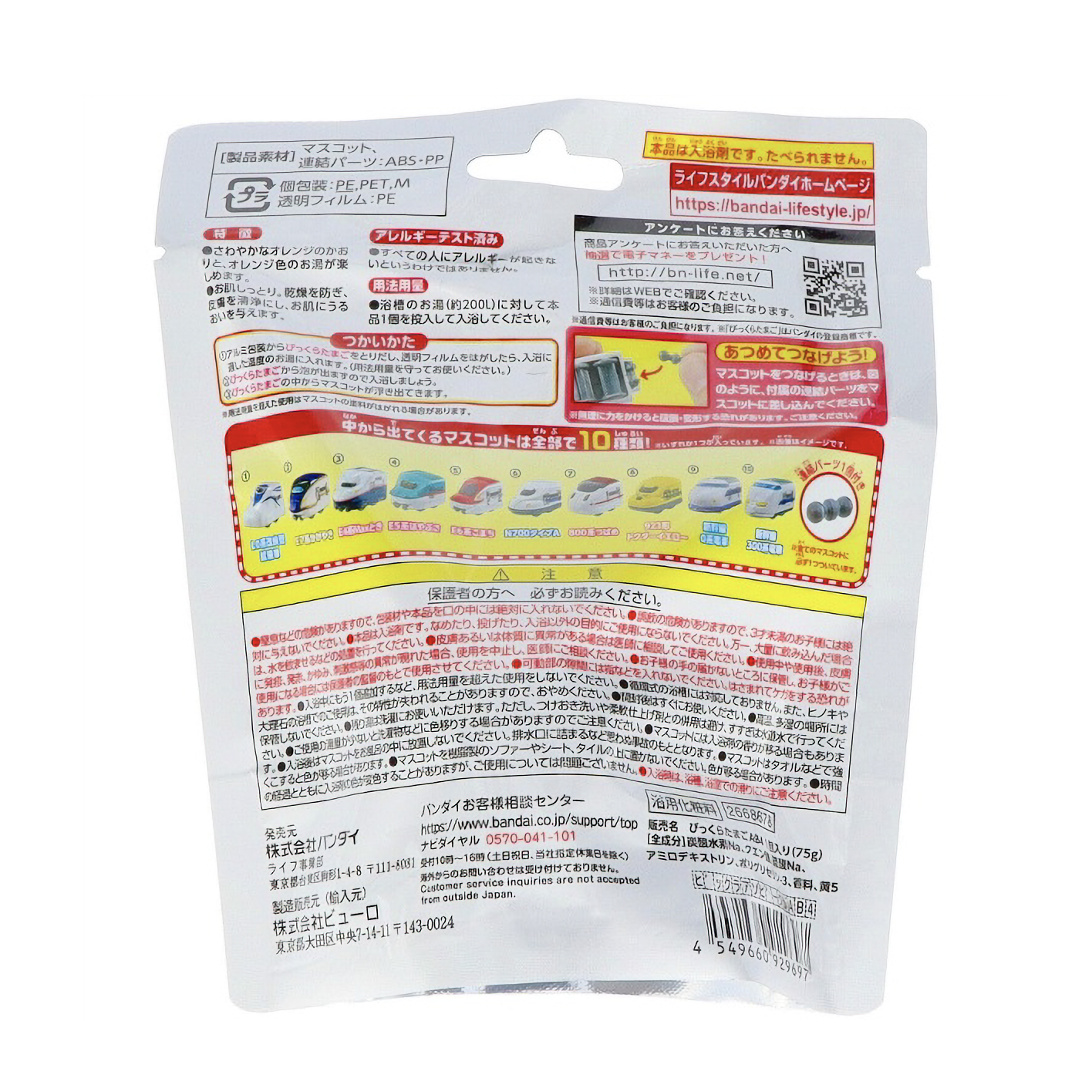 びっくらたまご　つながるしんかんせん　７５Ｇ