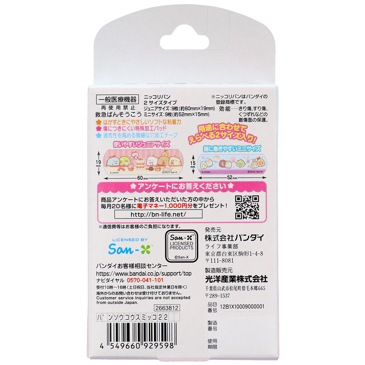 救急ばんそうこう　すみっコぐらし　１８枚