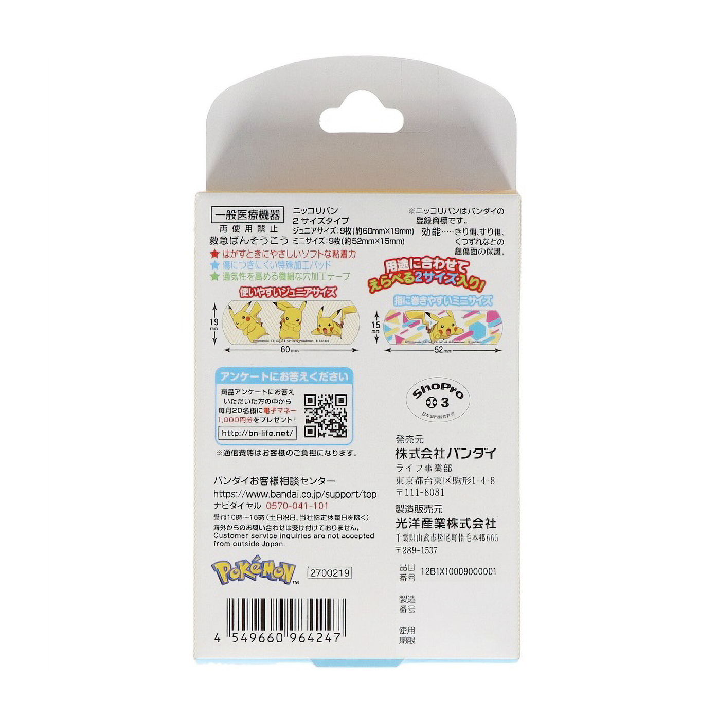 救急ばんそうこう　ポケットモンスター　１８枚