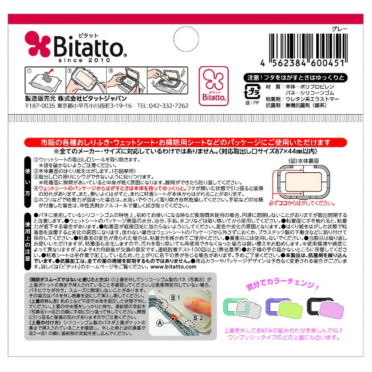 着脱式お尻拭きのフタ　ビタットプラス　指一本で開閉　ワンプッシュ式　グレイ　１枚