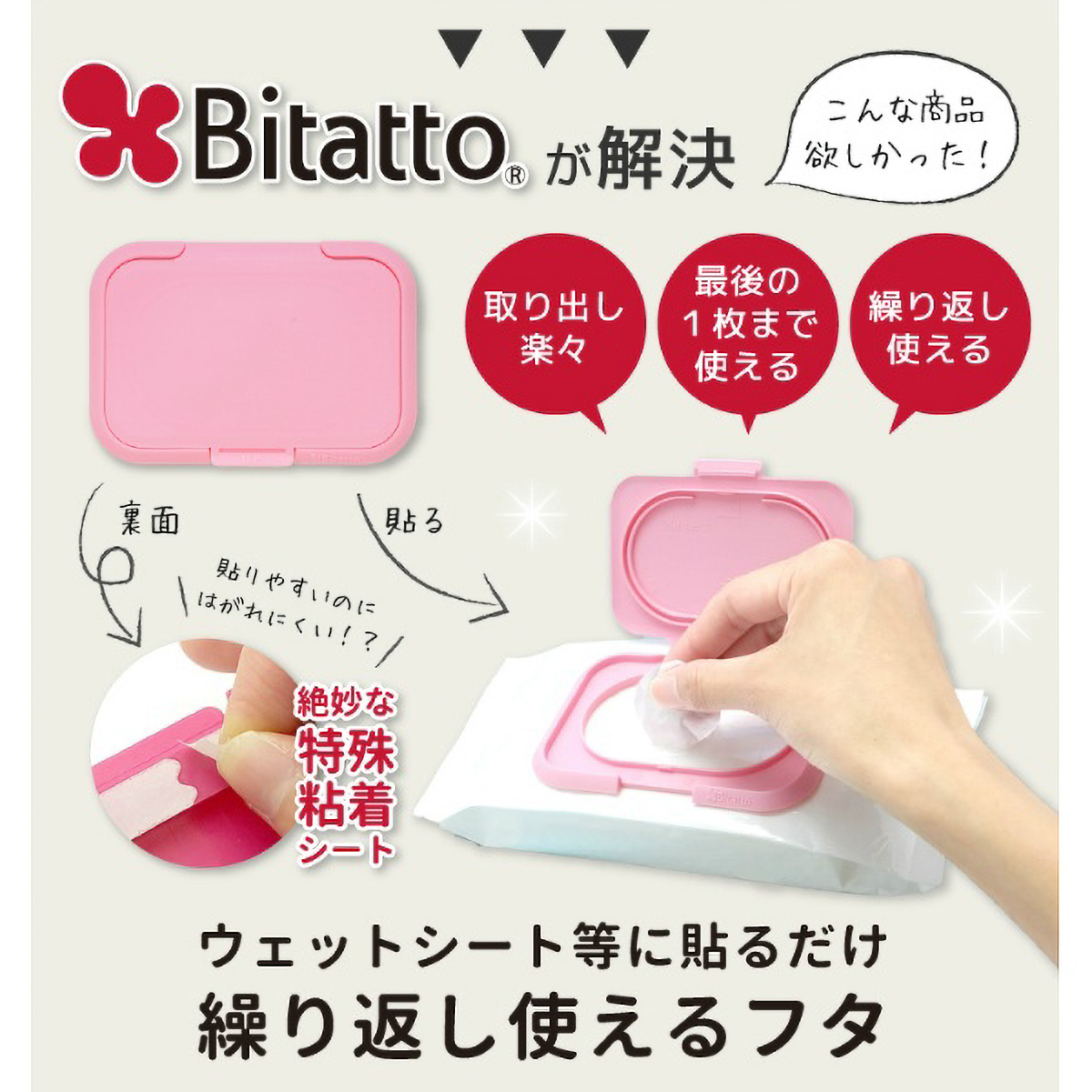 着脱式お尻拭きのフタ　ビタットプラス　指一本で開閉　ワンプッシュ式　グレイ　１枚