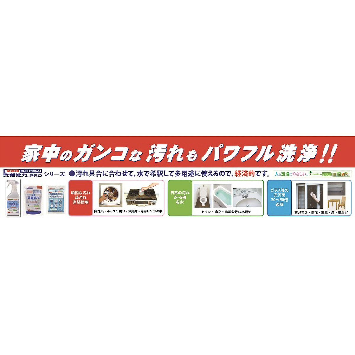 洗剤能力　ＰＲＯつめかえ用　５００ＭＬ