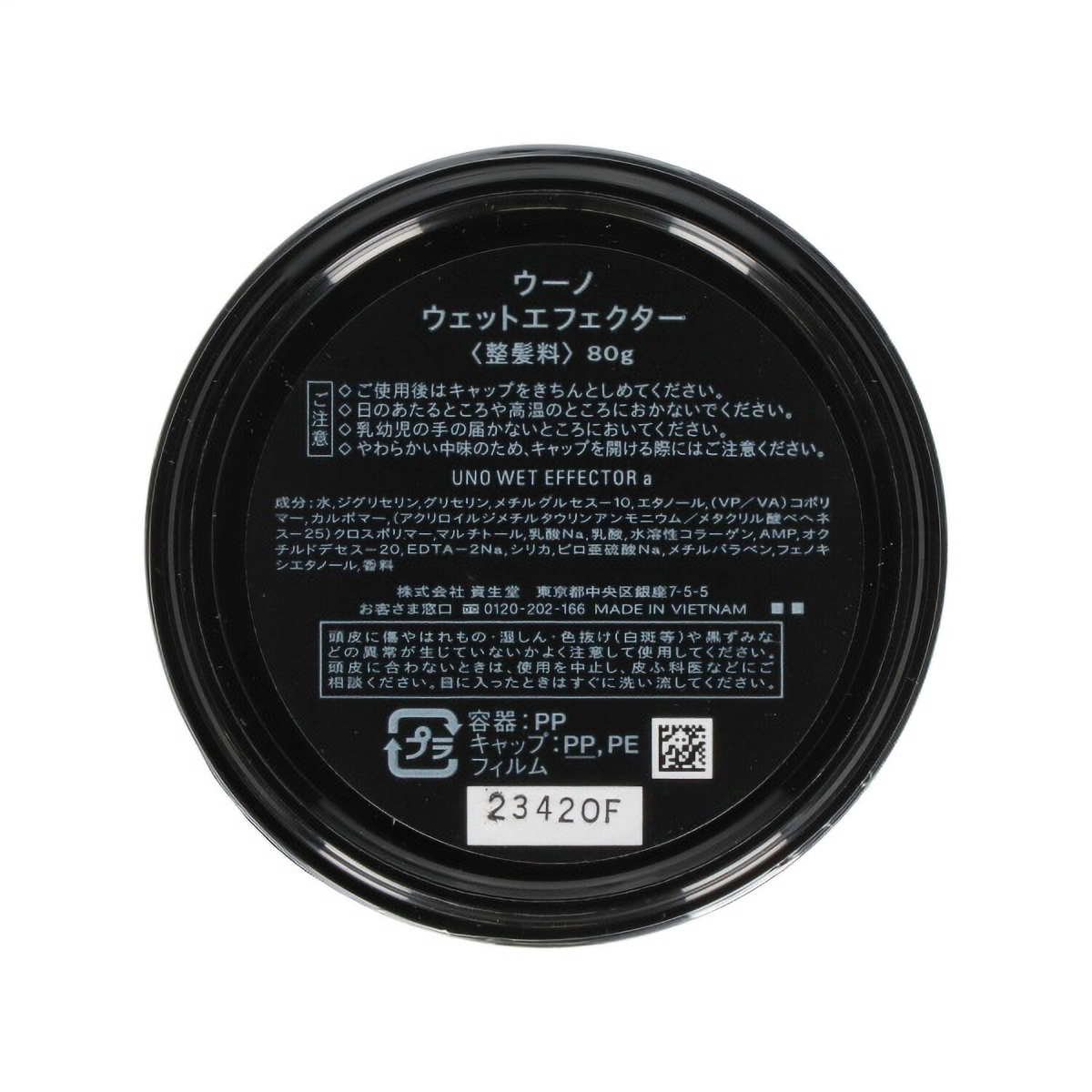 ウーノ　ウェットエフェクター　８０Ｇ