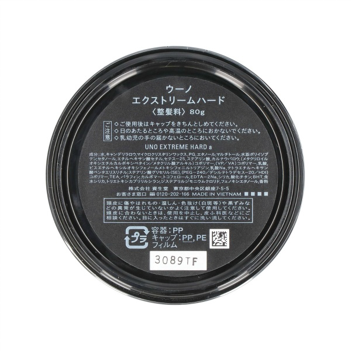 ウーノ　エクストリームハード　８０Ｇ