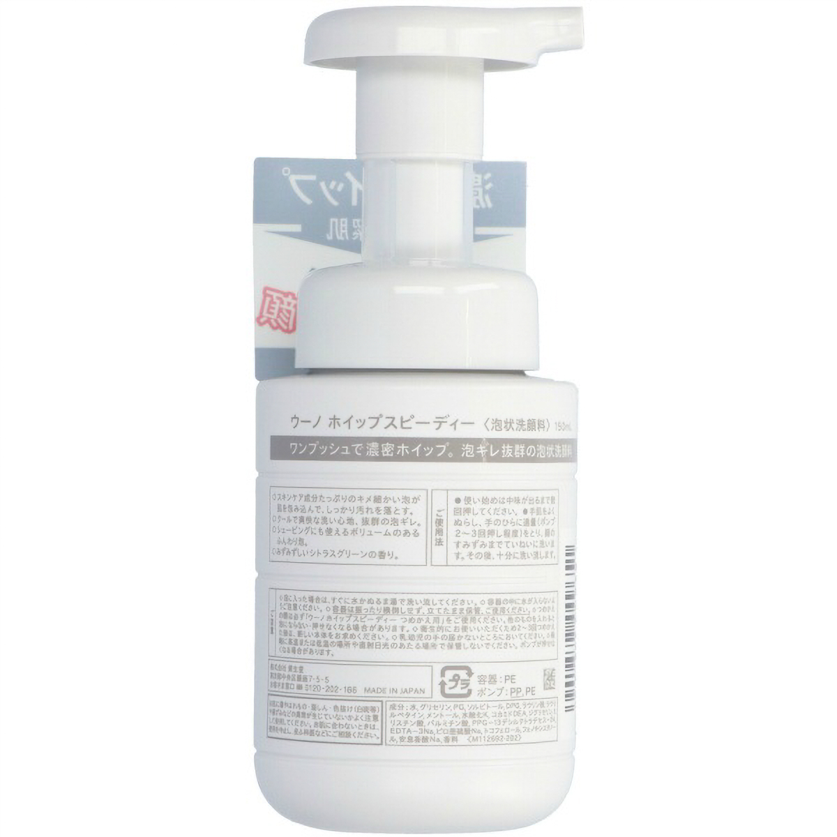 ウーノ　ホイップスピーディー　１５０ＭＬ