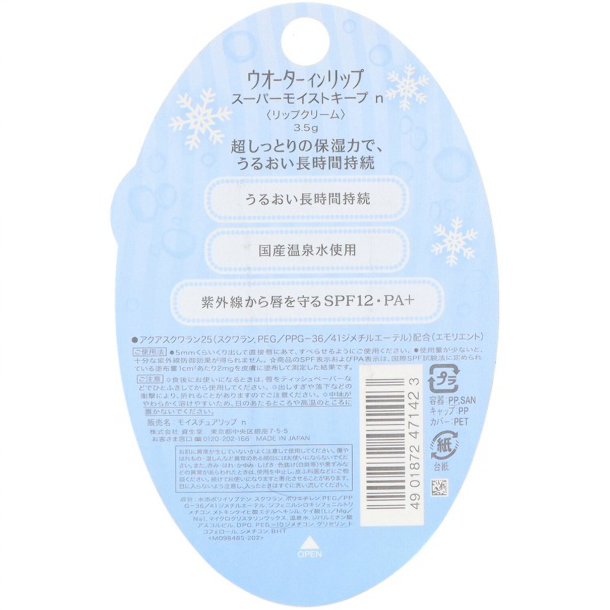 ウォーターインリップ　スーパーモイストキープ　ｎ　３Ｇ