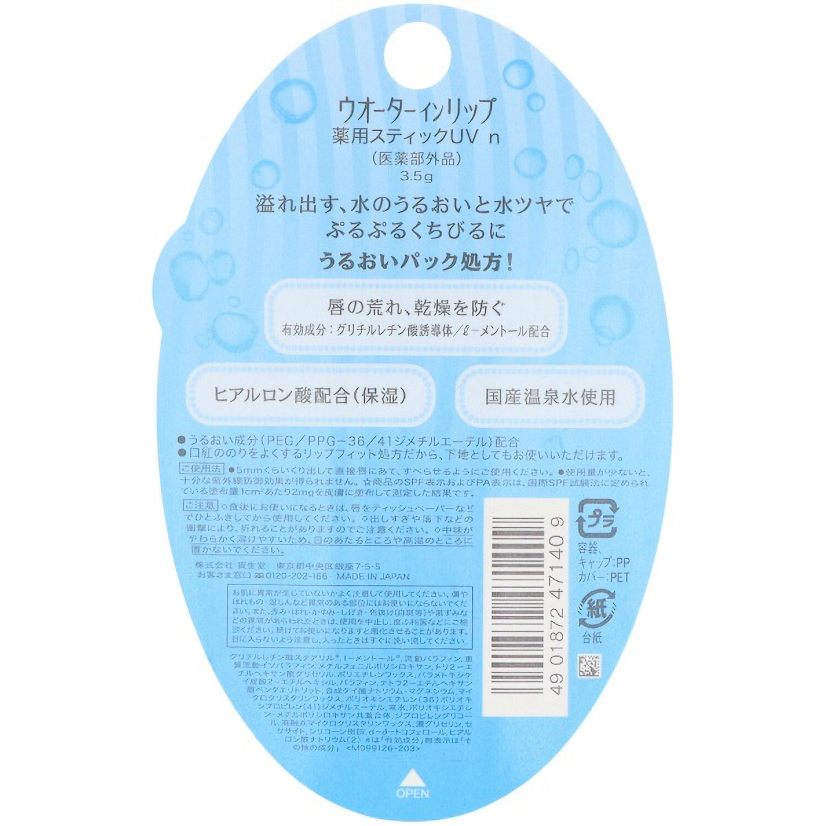 ウォーターインリップ　薬用スティックＵＶ　ｎ　３Ｇ