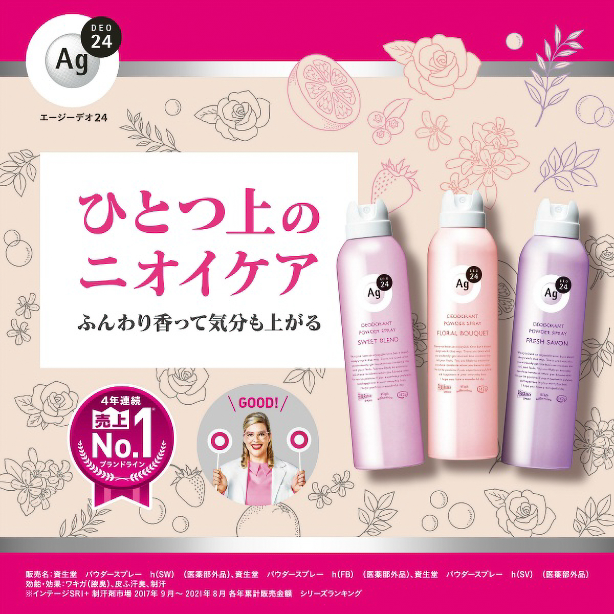 Amazon.co.jp: エージーデオ24 パウダースプレー ローズL 142