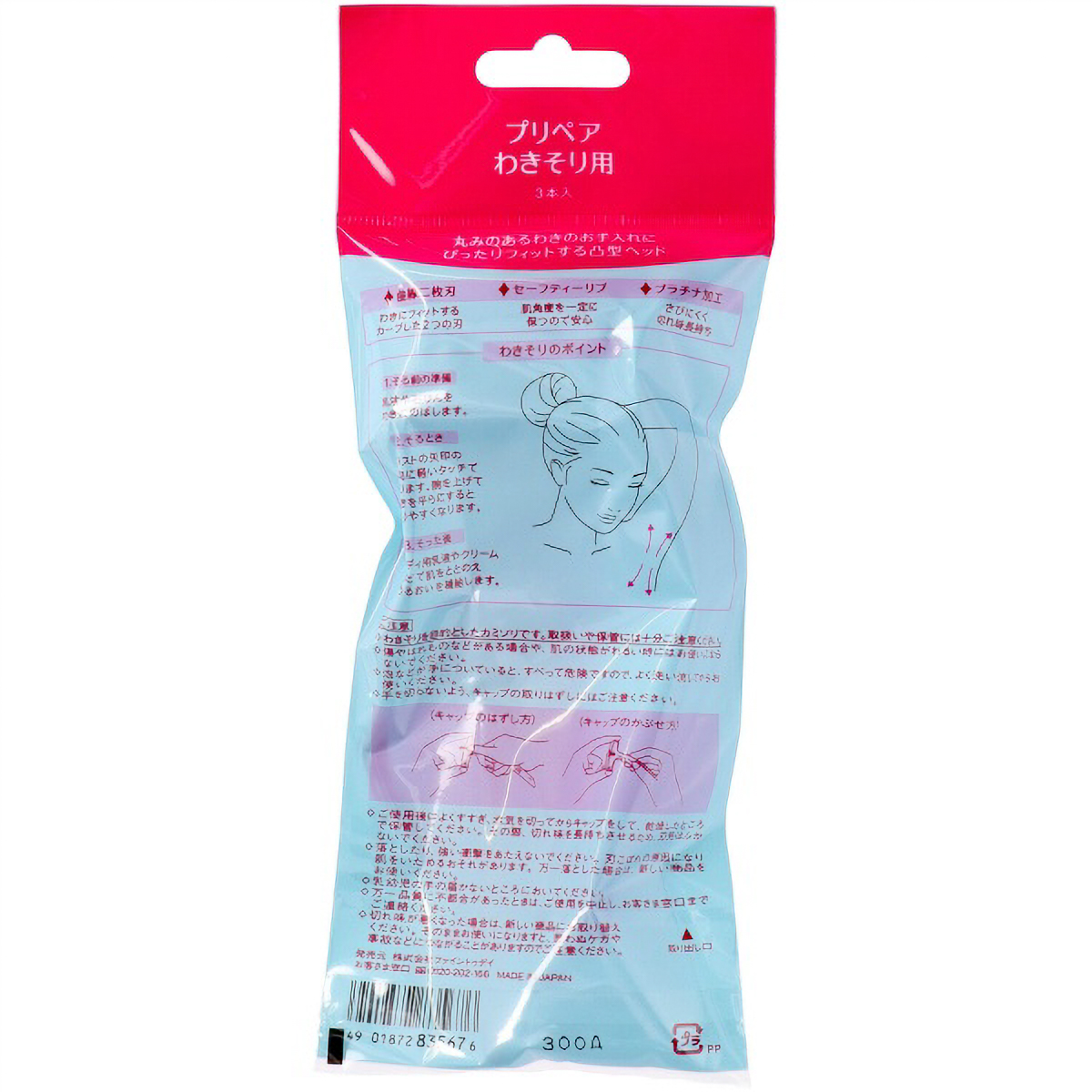 プリペア　わきそり用　３個
