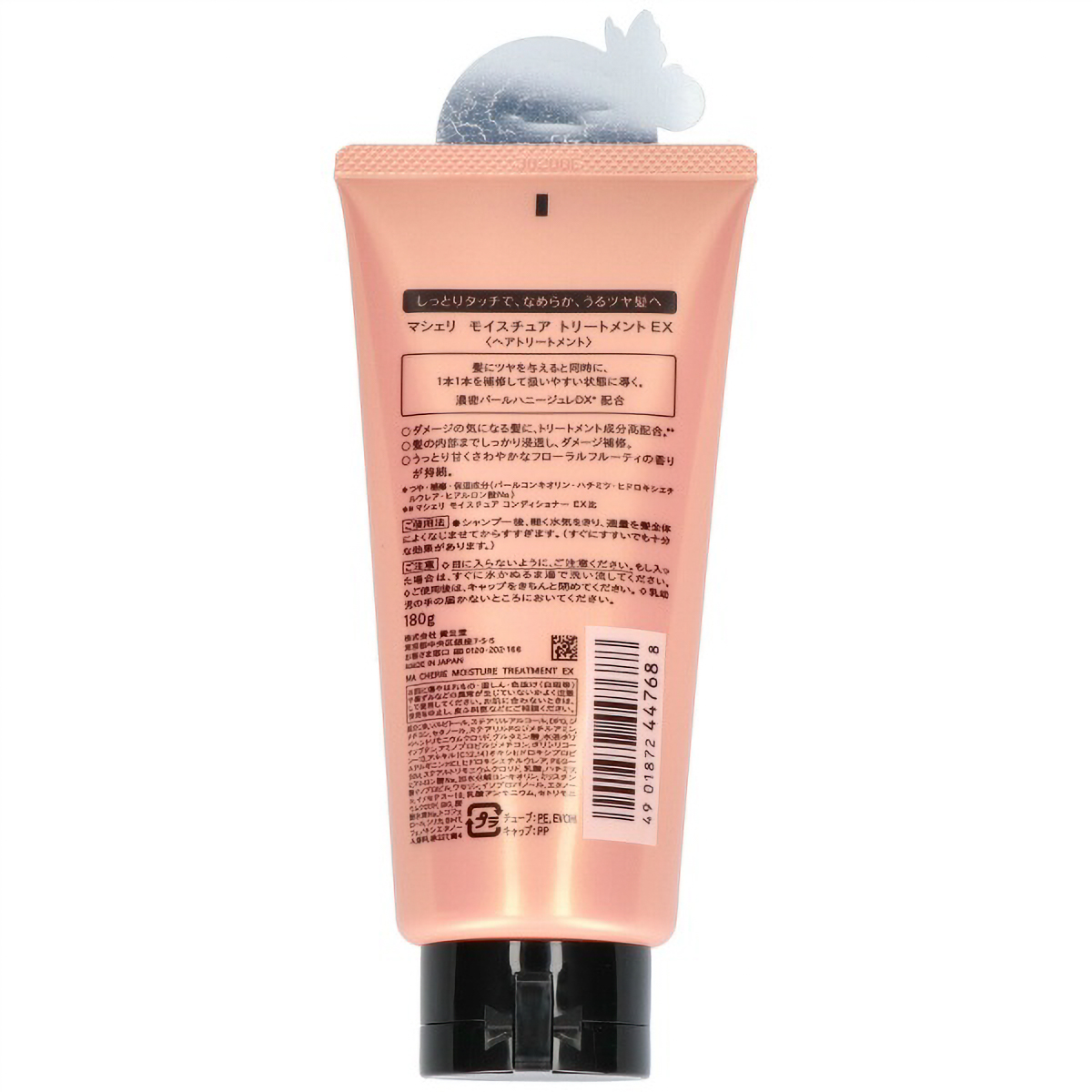 マシェリ　モイスチュア　トリートメントＥＸ　１８０Ｇ
