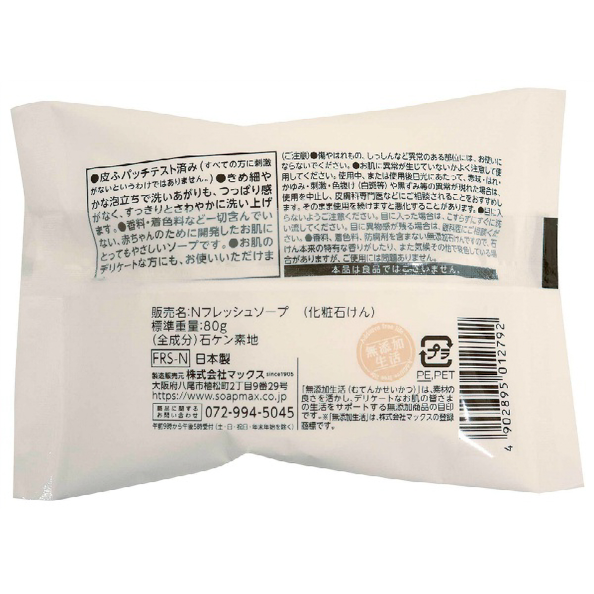 マックス無添加生石けん　８０Ｇ