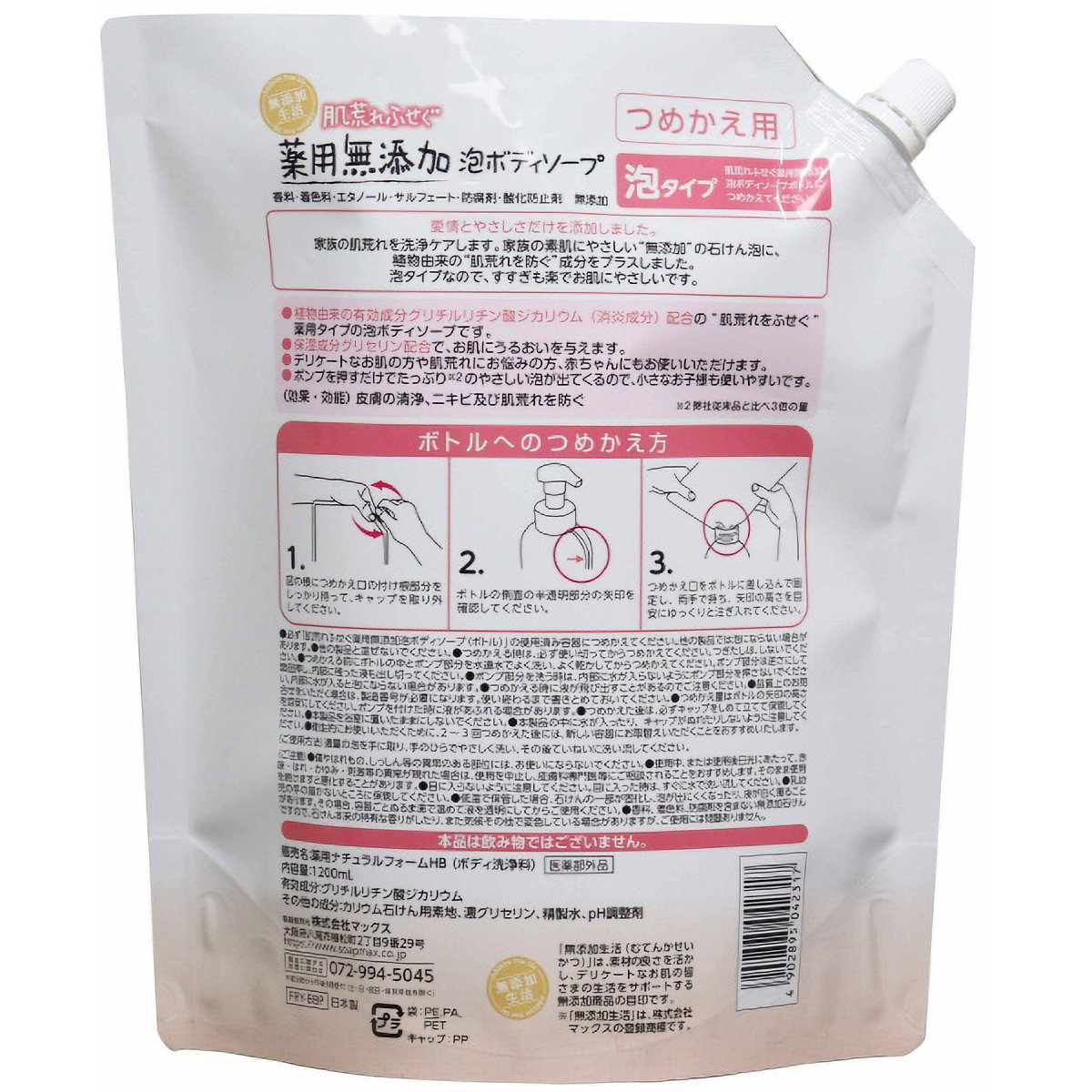 肌荒れふせぐ薬用無添加泡ボディソープ　つめかえ用大容量　　１２００ＭＬ