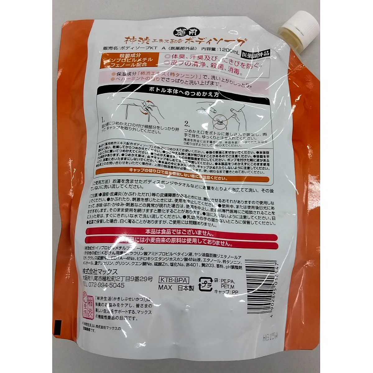 薬用柿渋エキス配合ボディソープ大容量　１．２Ｌ