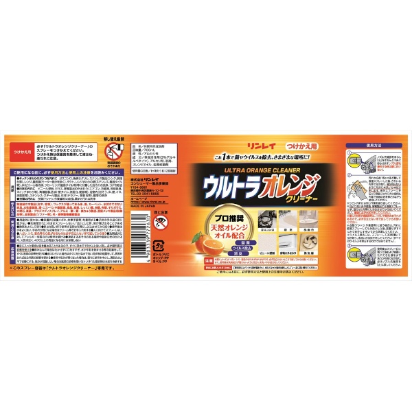 ウルトラオレンジクリーナー付つめかえ用ボトル　７００ＭＬ