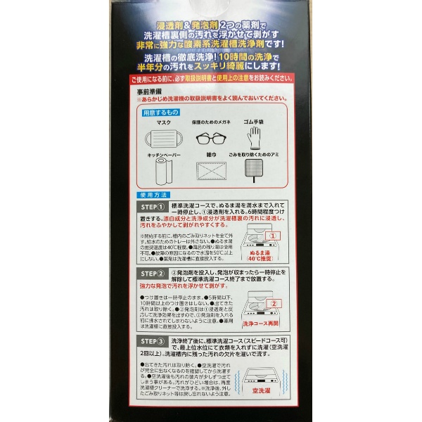 ウルトラハードクリーナー　洗濯槽用　５６０Ｇ