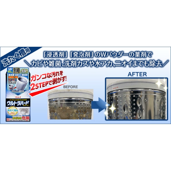 ウルトラハードクリーナー　洗濯槽用　５６０Ｇ