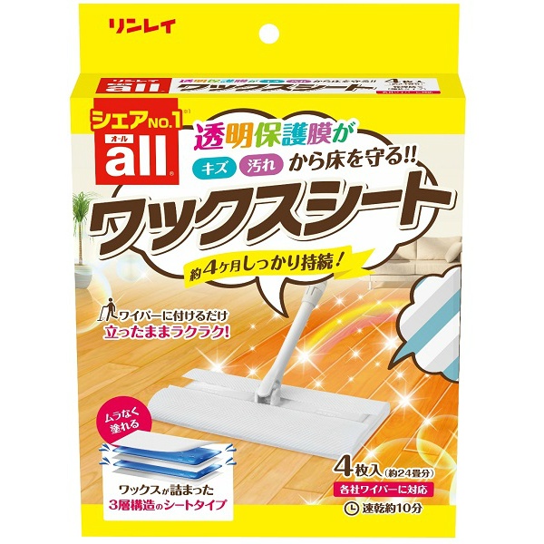 リンレイ　オールワックスシート４枚