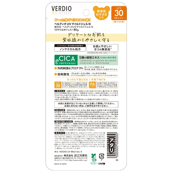 ベルディオＵＶマイルドジェルＮ　８０Ｇ