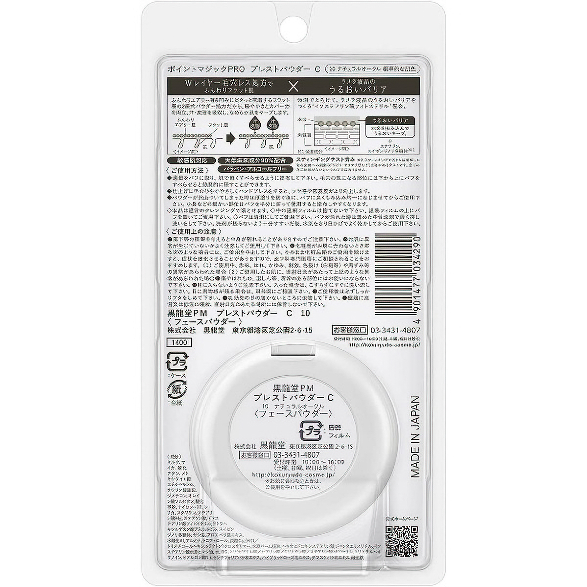 ポイントマジックＰＲＯ　プレストパウダーＣ　１０ナチュラルオークル　６Ｇ
