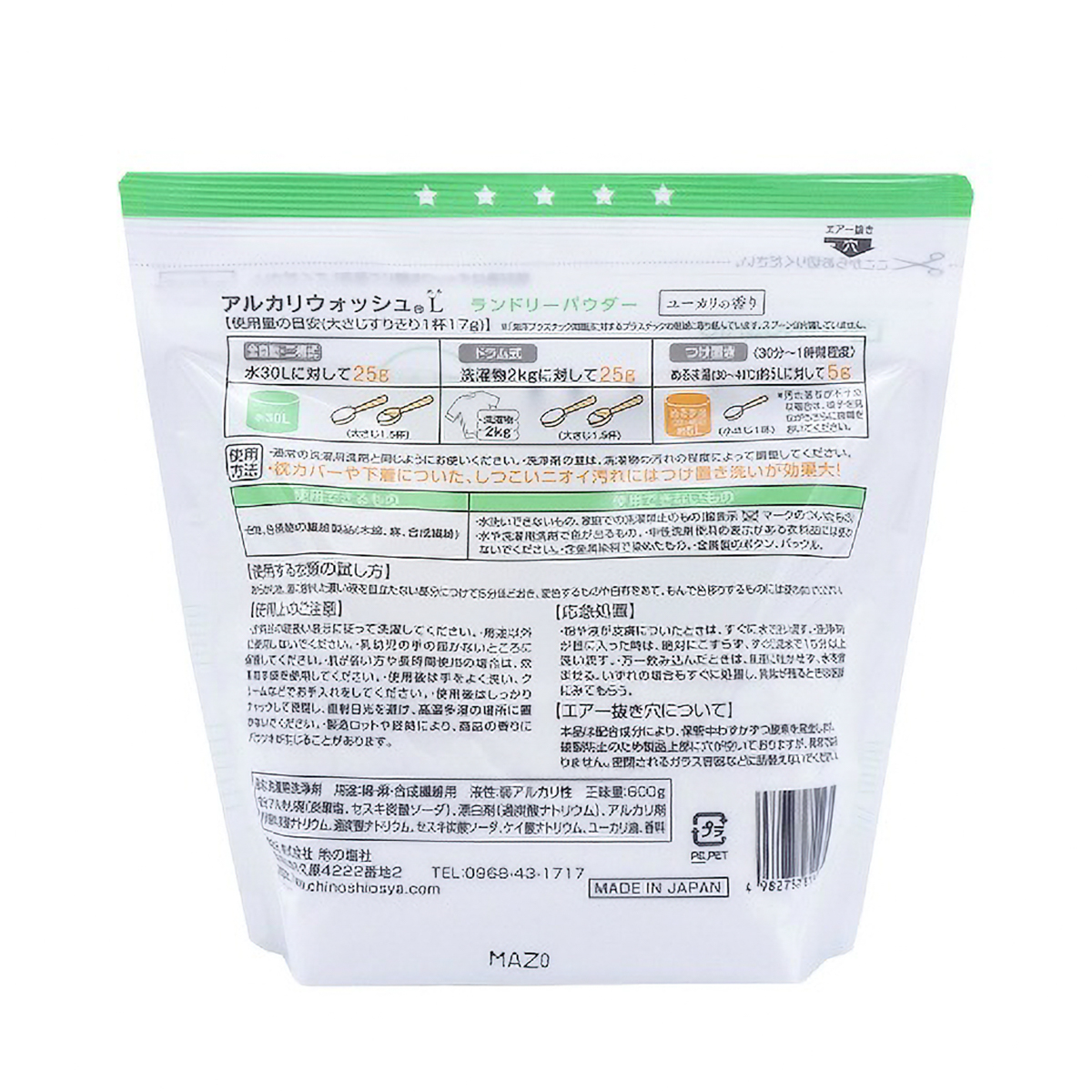 アルカリウォッシュＬ　ランドリーパウダー　６００Ｇ