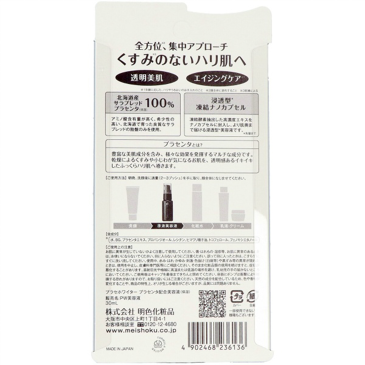 プラセホワイター　プラセンタ配合美容液　３０ＭＬ
