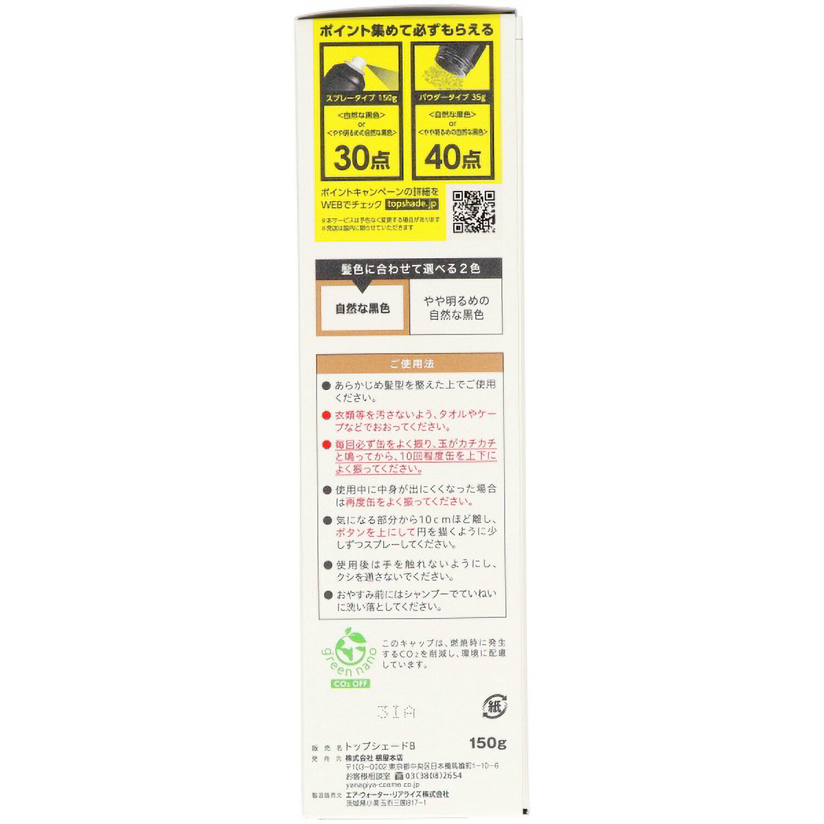 トップシェード　スピーディーヘアカバースプレー　自然な黒色　１５０Ｇ