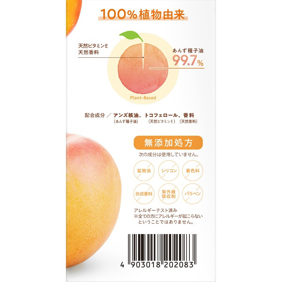 柳屋　あんず油　６０ＭＬ