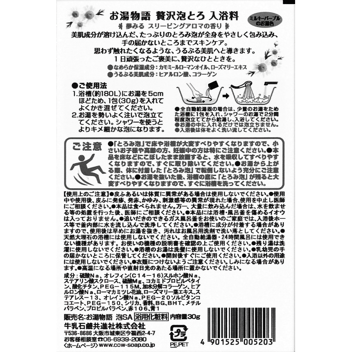 お湯物語　贅沢泡とろ　入浴料　スリーピングアロマの香り　１包　３０Ｇ