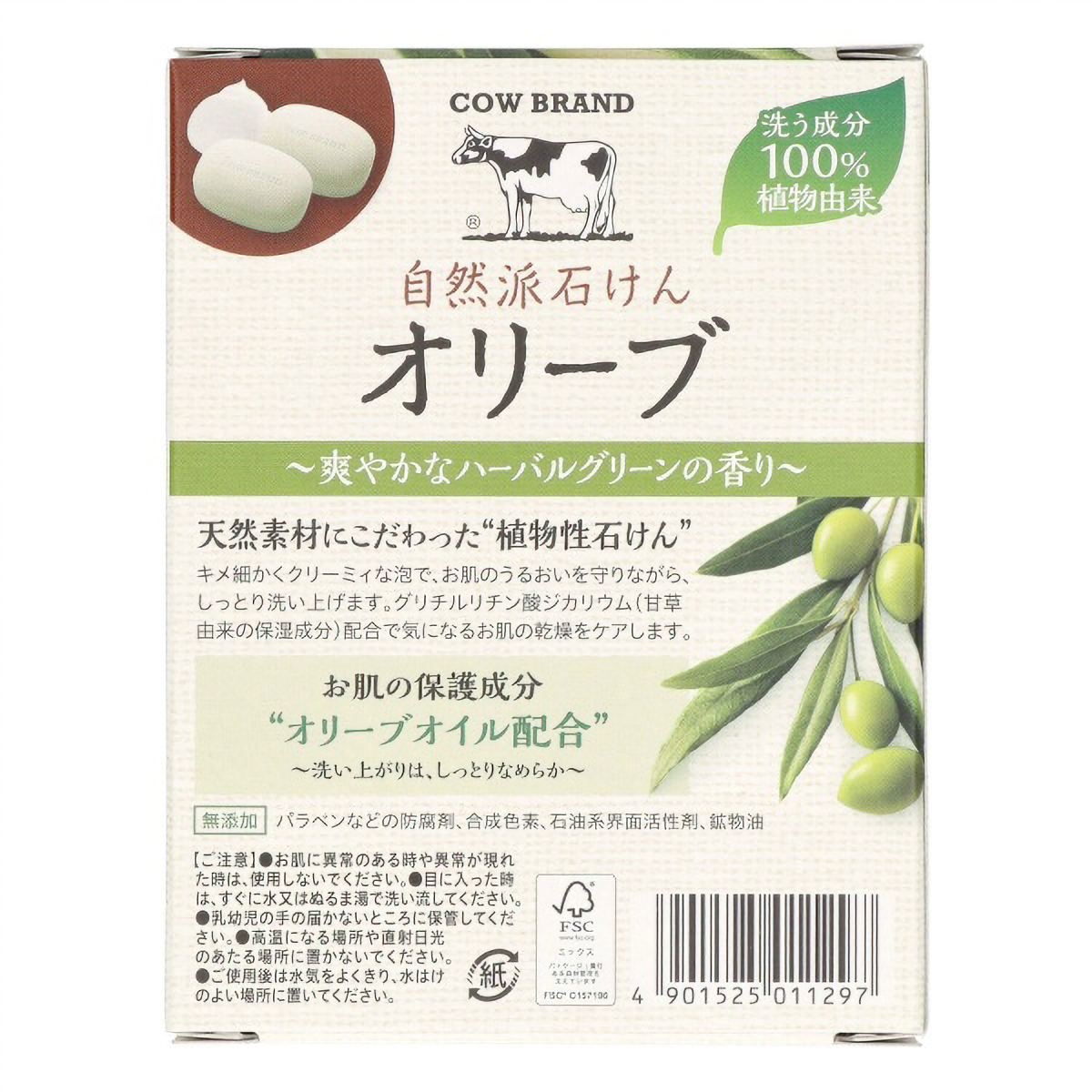 カウブランド 自然派石けん オリーブ 100g×2コ入 | かぜと