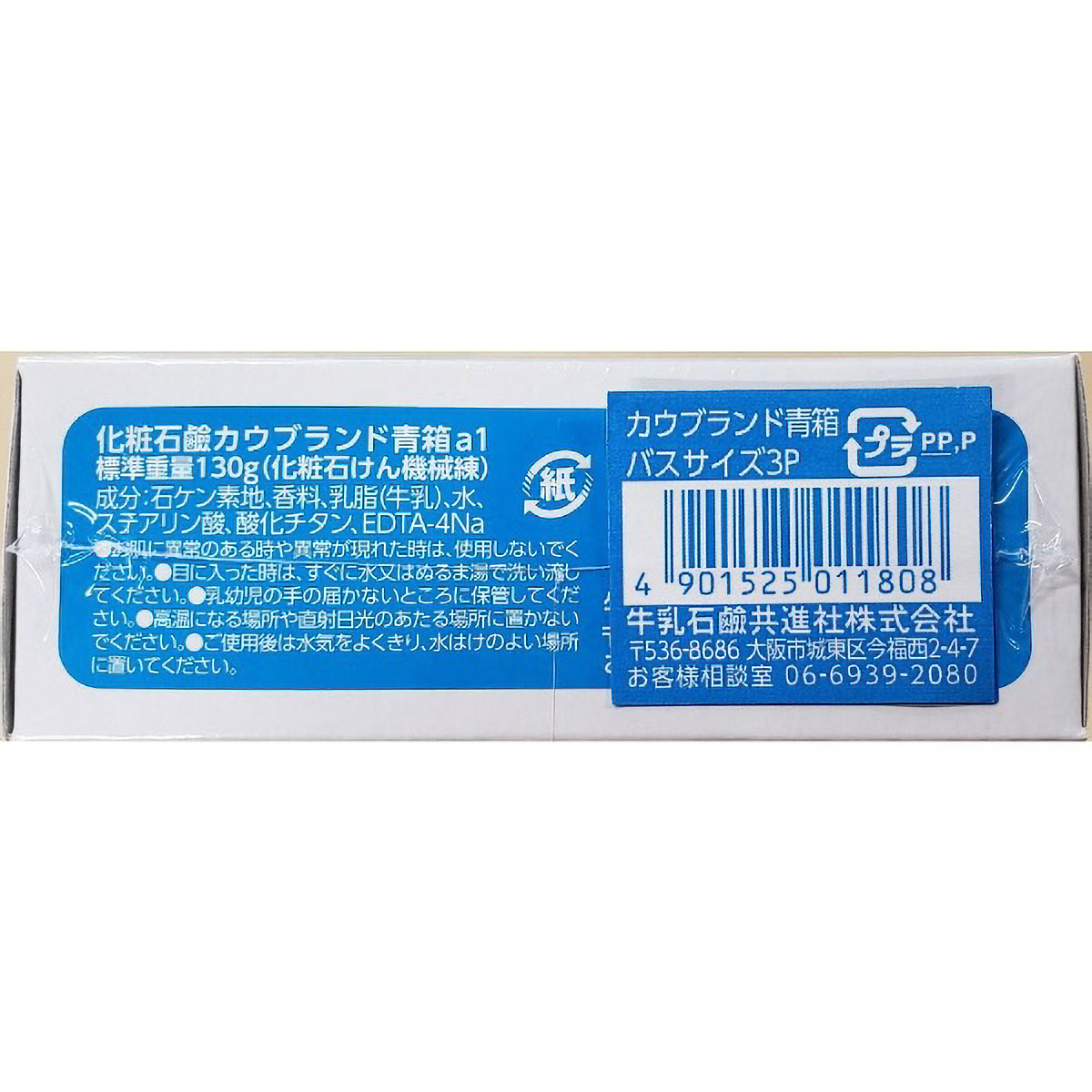 カウブランド　青箱　バスサイズ　３コパック