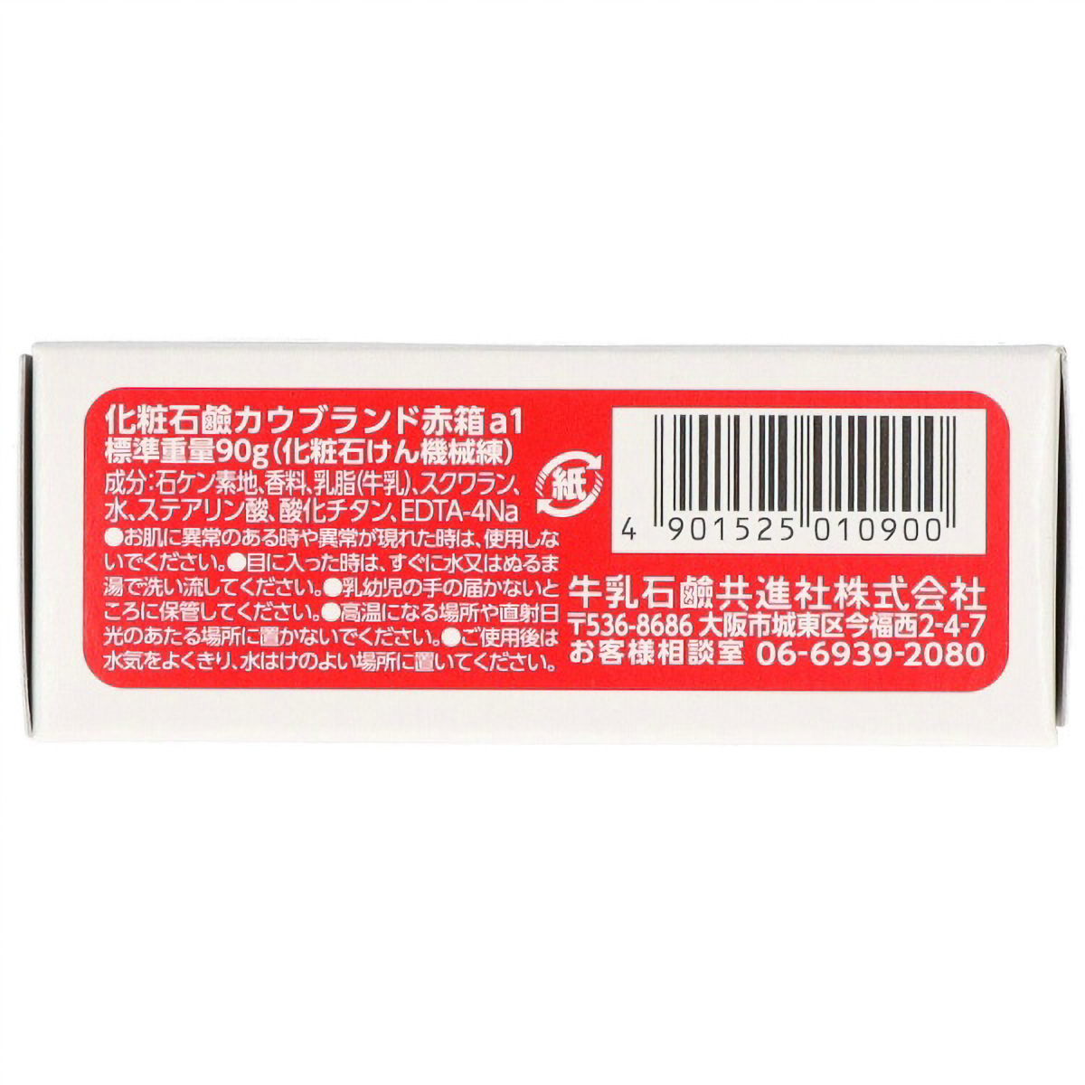 カウブランド　赤箱　９０Ｇ　１個