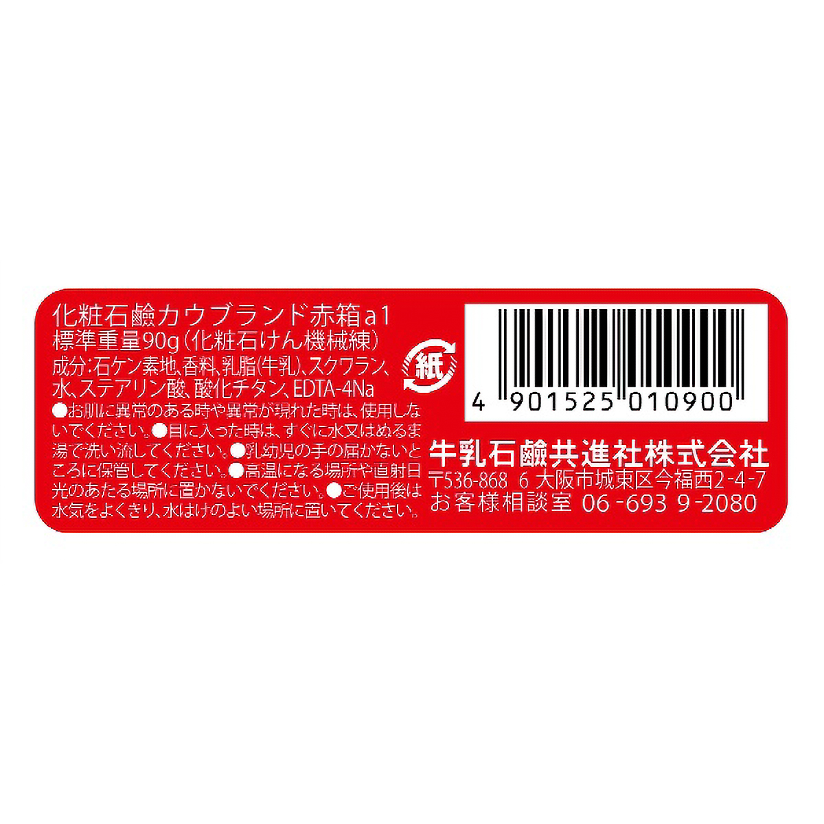 カウブランド　赤箱　９０Ｇ　１個