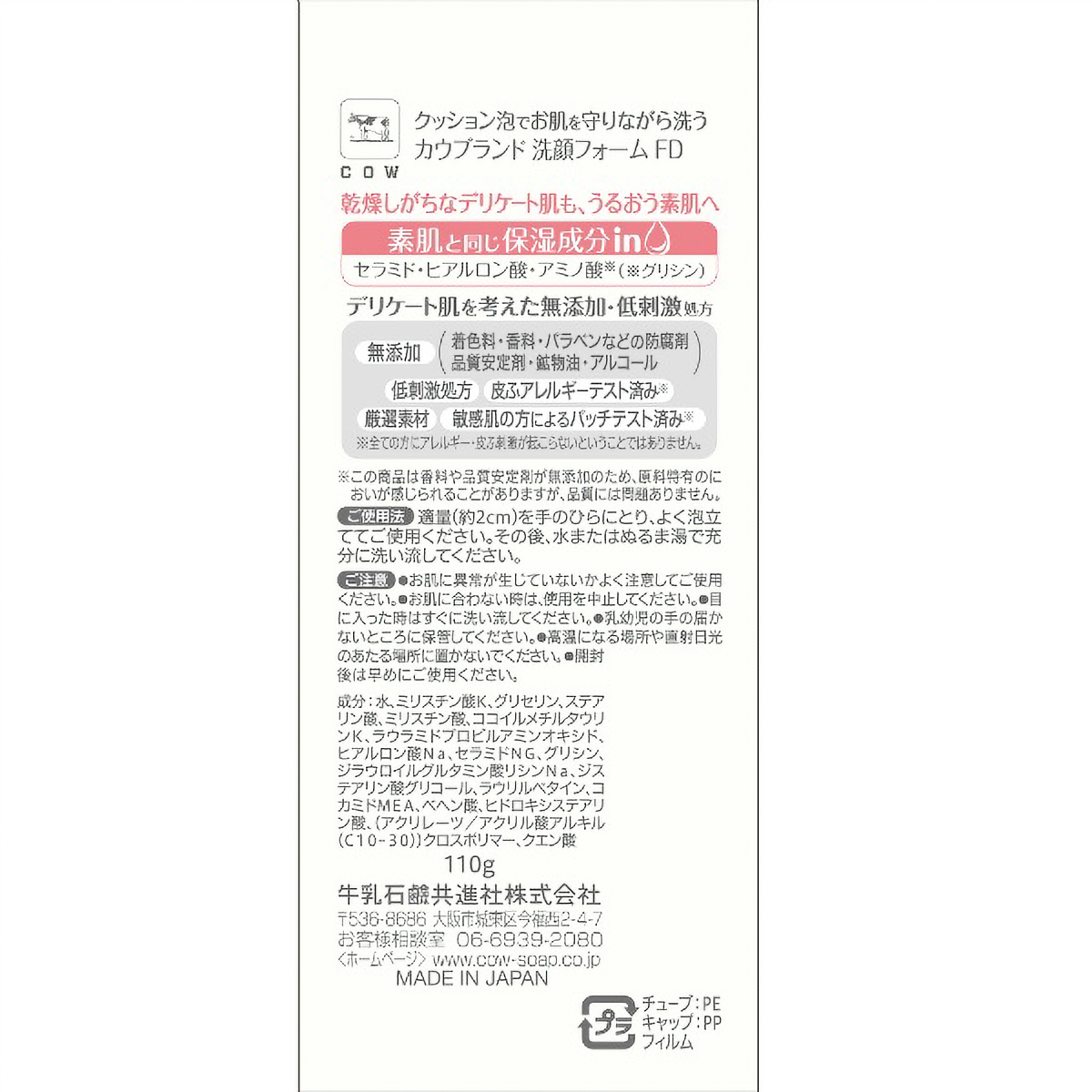 カウブランド　無添加うるおい洗顔　１１０Ｇ