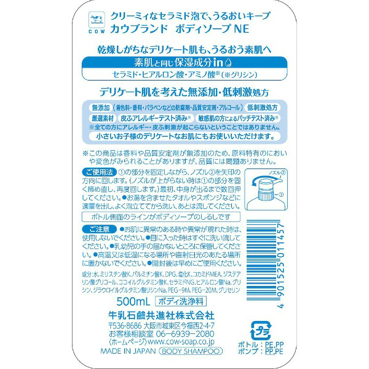 カウブランド　無添加ボディソープ　ポンプ付　５００ＭＬ
