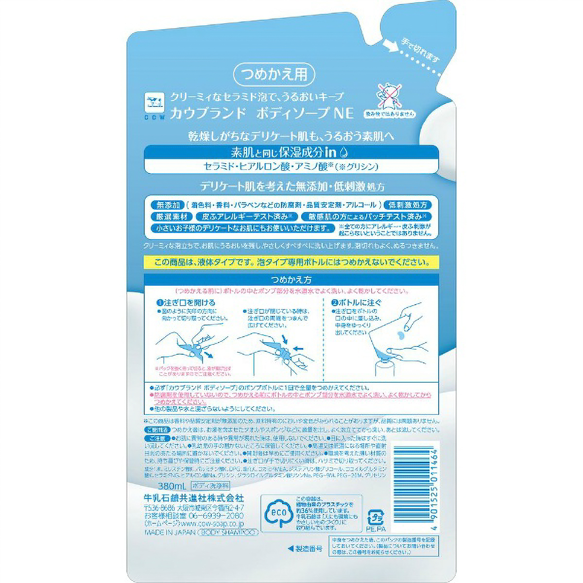 カウブランド　無添加ボディソープ　つめかえ用　３８０МＬ