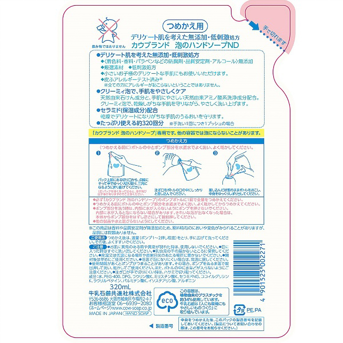 カウブランド　無添加泡のハンドソープ　つめかえ用　３２０ＭＬ