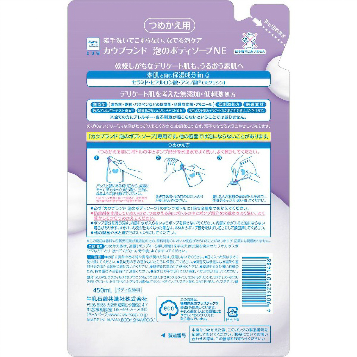 カウブランド　無添加泡のボディソープ　つめかえ用　４５０ＭＬ