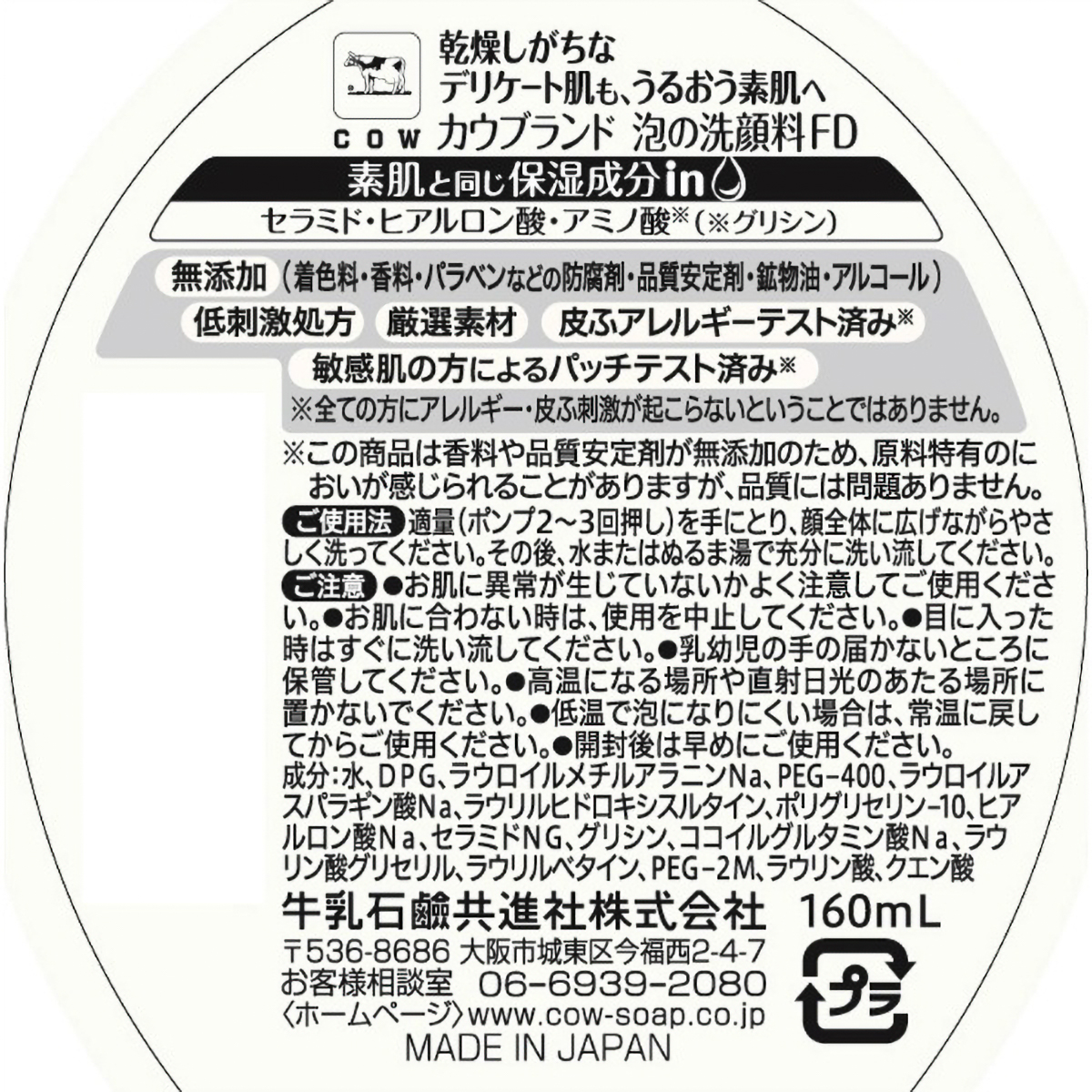 カウブランド　無添加泡の洗顔料　ポンプ付　１６０ＭＬ