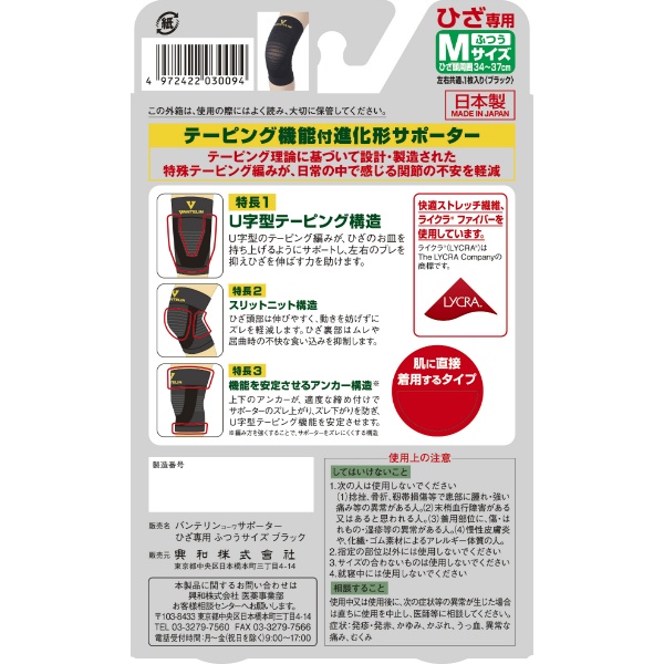 バンテリンコーワ　サポーターひざ用ブラック　ふつうサイズ３４～３７ＣＭ　１個