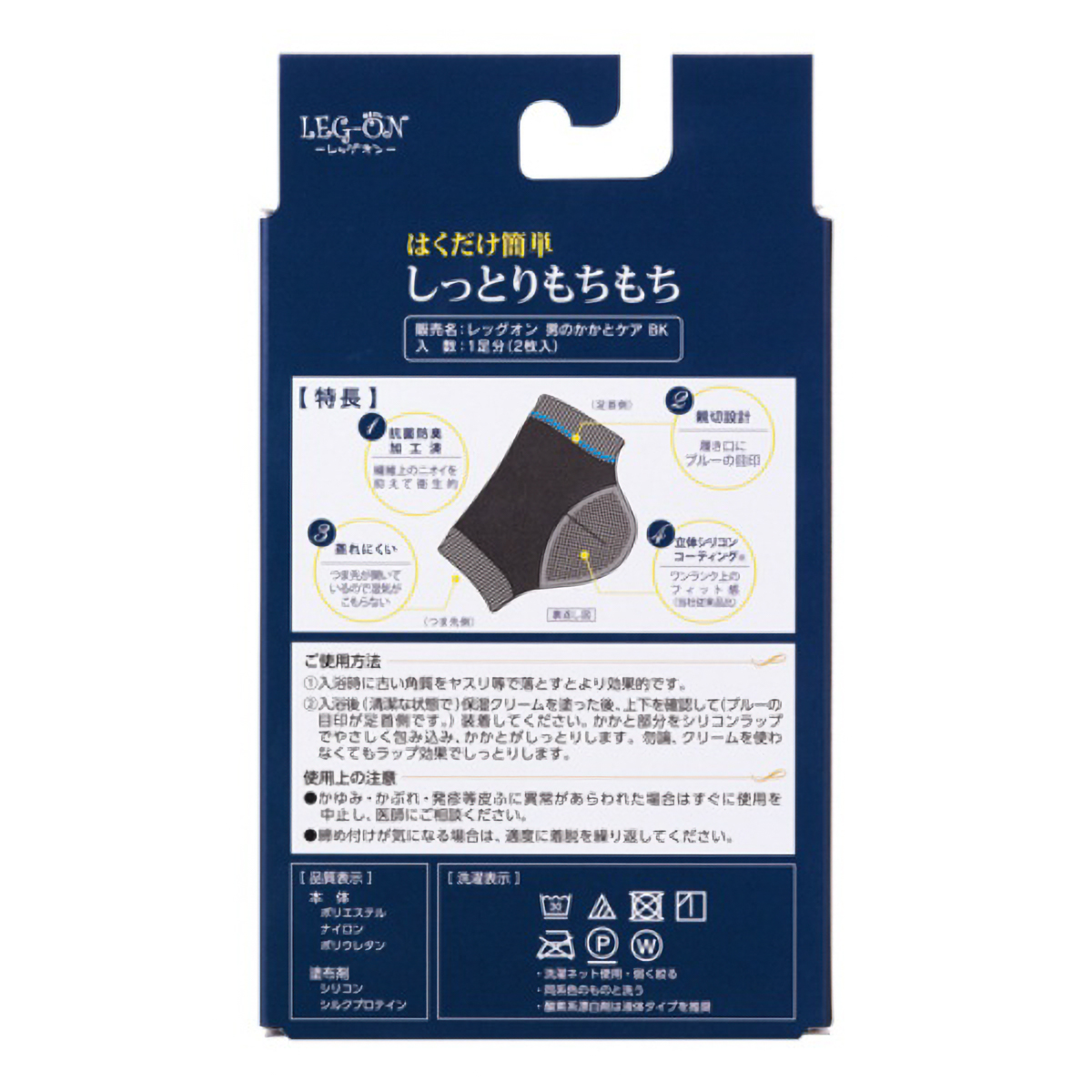 レッグオン　男のかかとケア　ブラック　１足