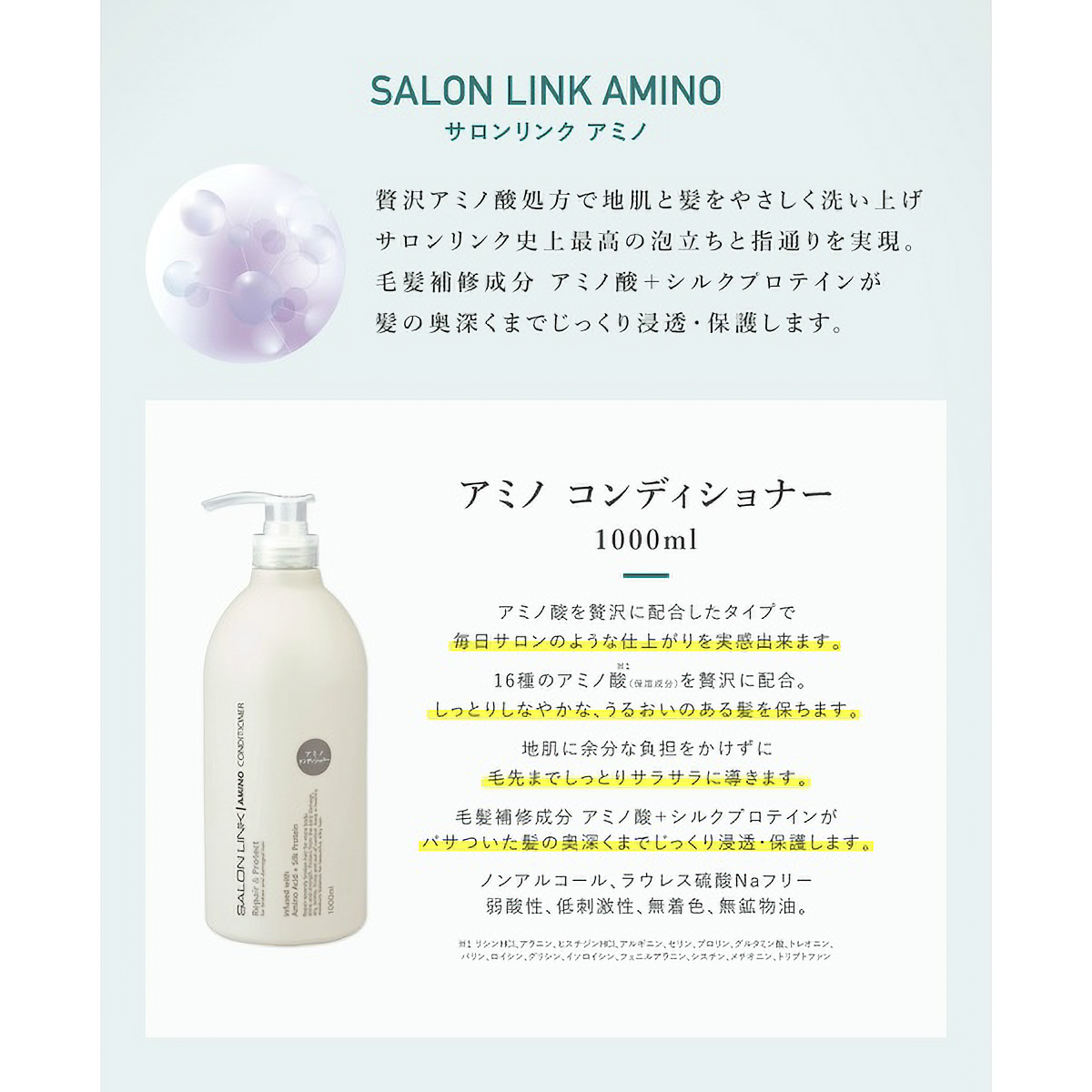 サロンリンク　アミノ　コンディショナー　１Ｌ