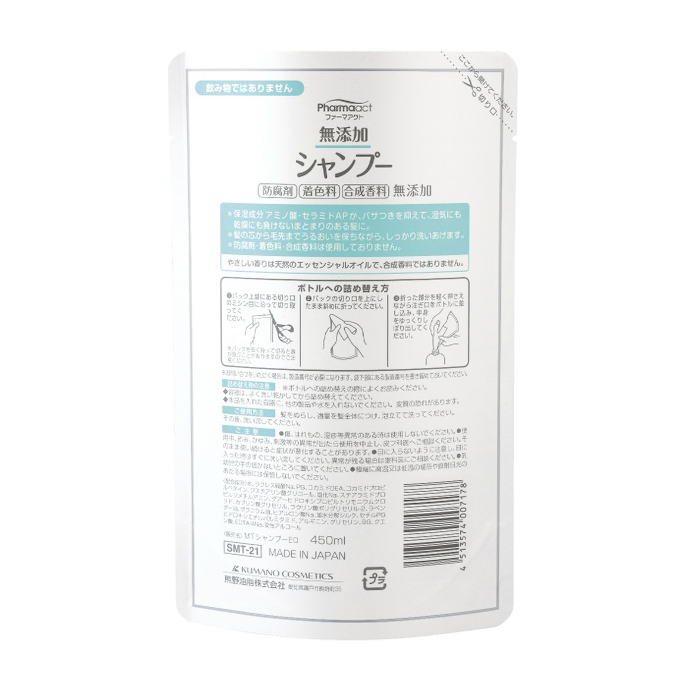 ファーマアクト　無添加シャンプー　つめかえ用　４５０ＭＬ