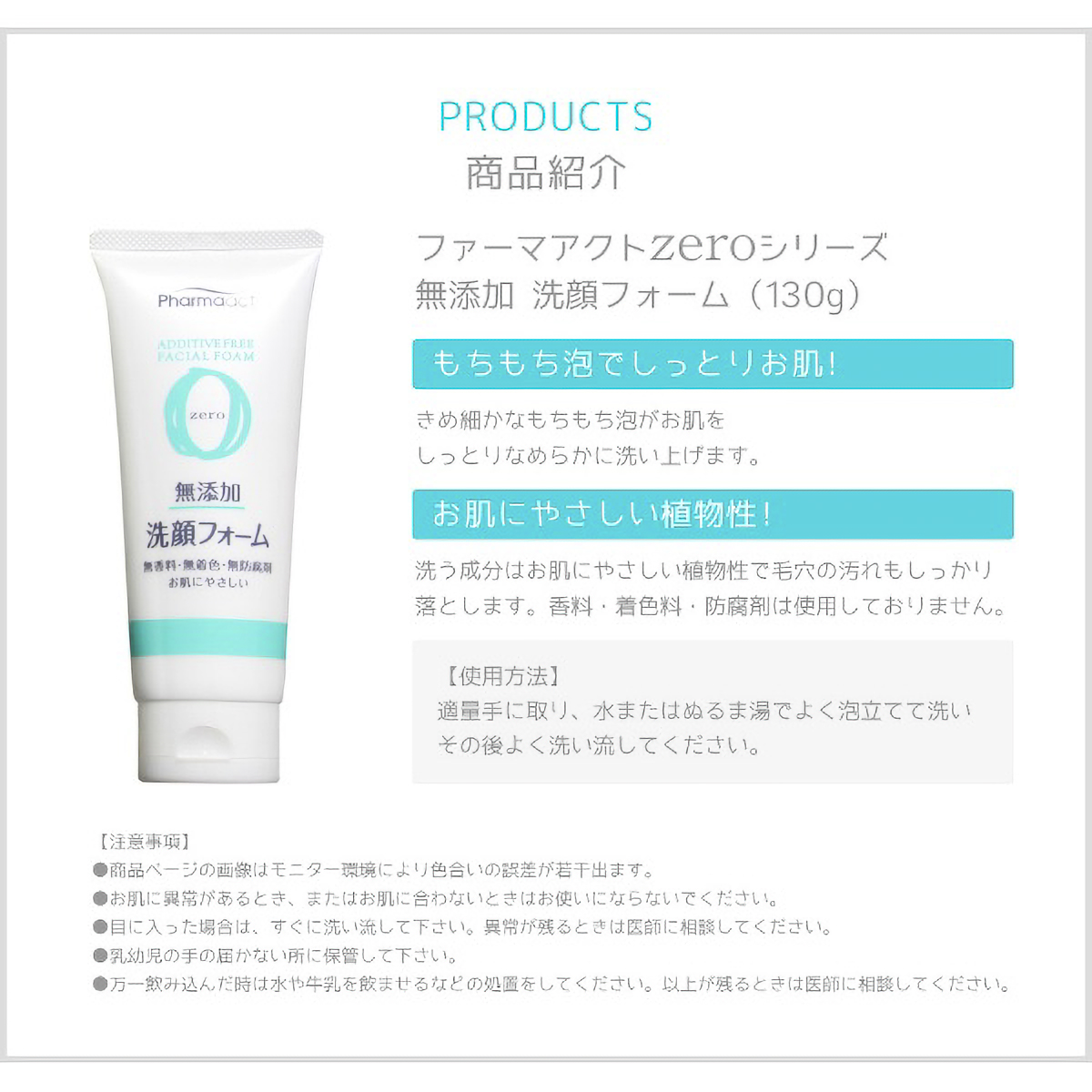 ファーマアクト　無添加洗顔フォーム　１３０Ｇ
