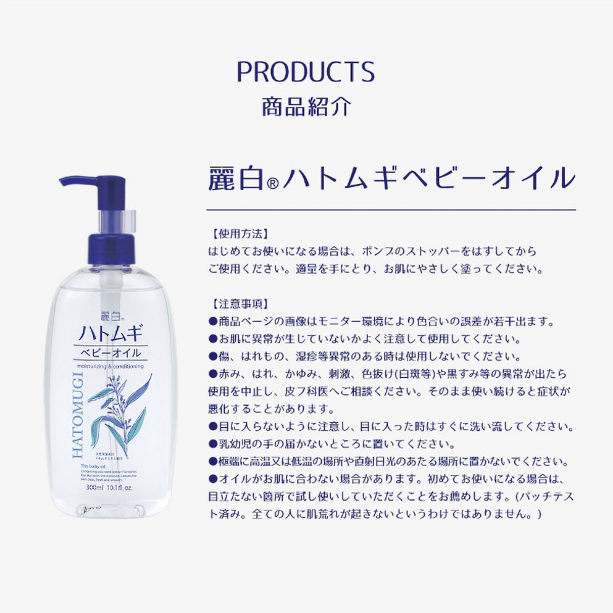 麗白　ハトムギ　ベビーオイル　３００ＭＬ
