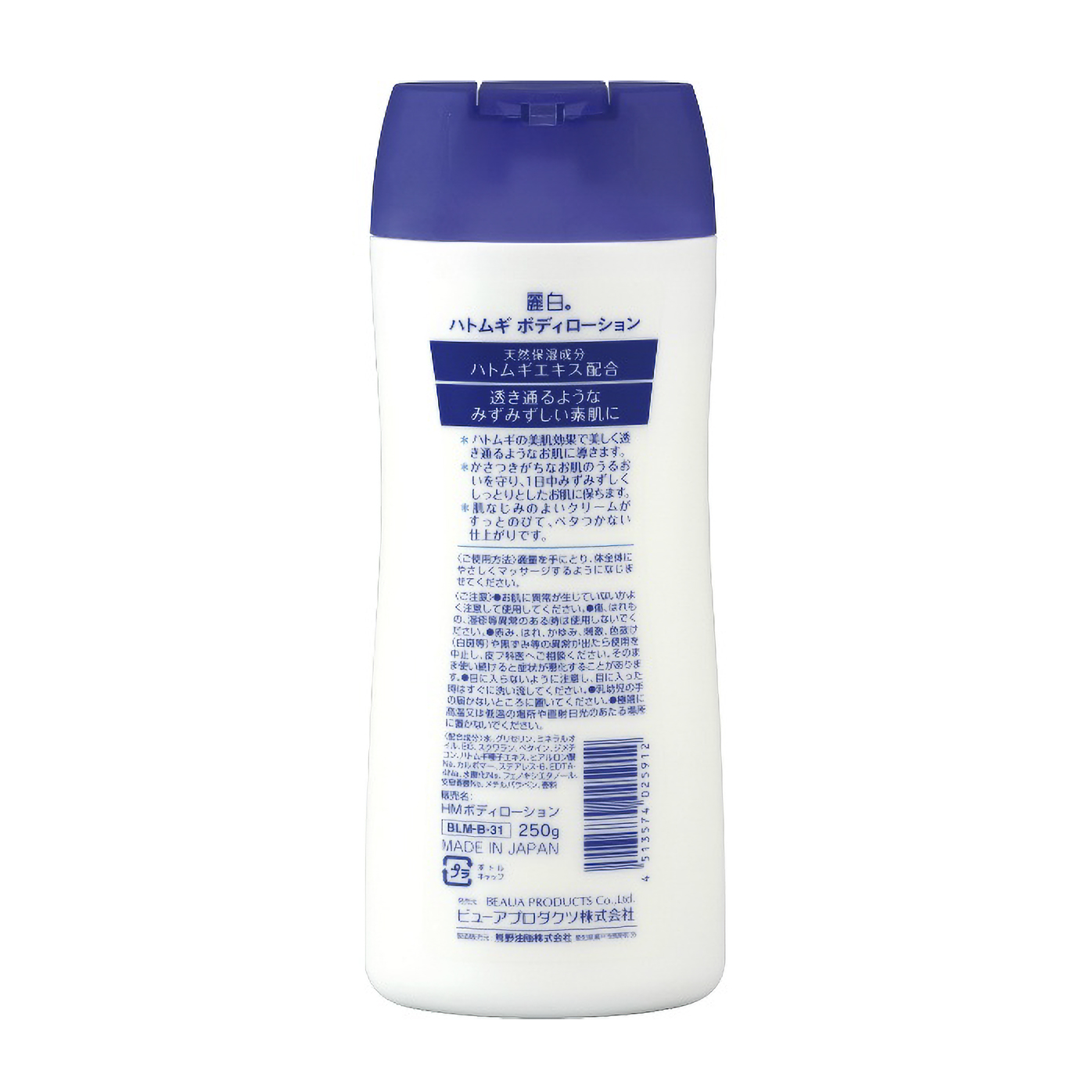 麗白　ハトムギボディローション　２５０Ｇ